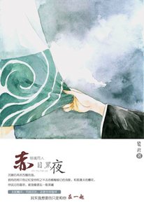 (银魂同人)赤目黑夜