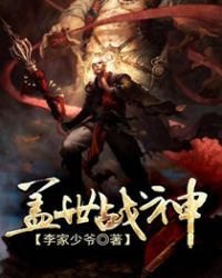 蓋世戰神