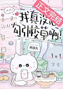 我真没想勾引校草啊!