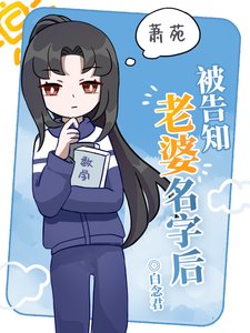 被告知老婆名字後