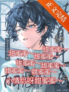 beta替身被白月光纏上後