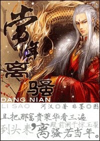 當年離騷