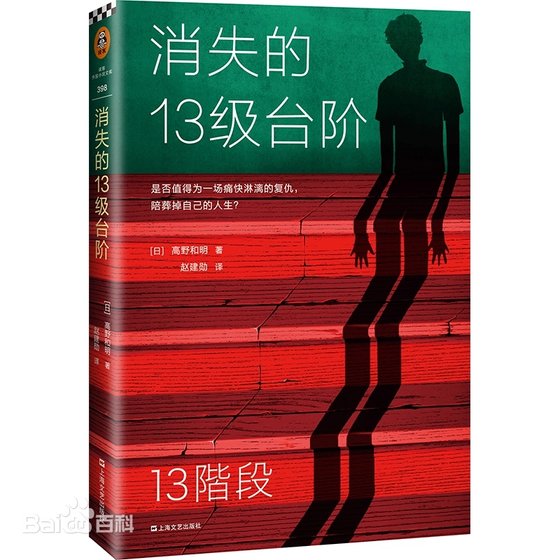 消失的13級台階（出書版）